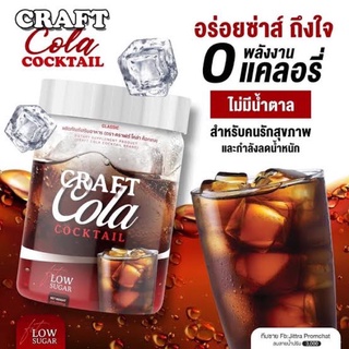 ❗️🔥โคร่าโค้ก CRAFT COLA ยิ่งดื่มยิ่งผอม คุมหิว ลดอ้วน พร้อมส่ง🔥🔥