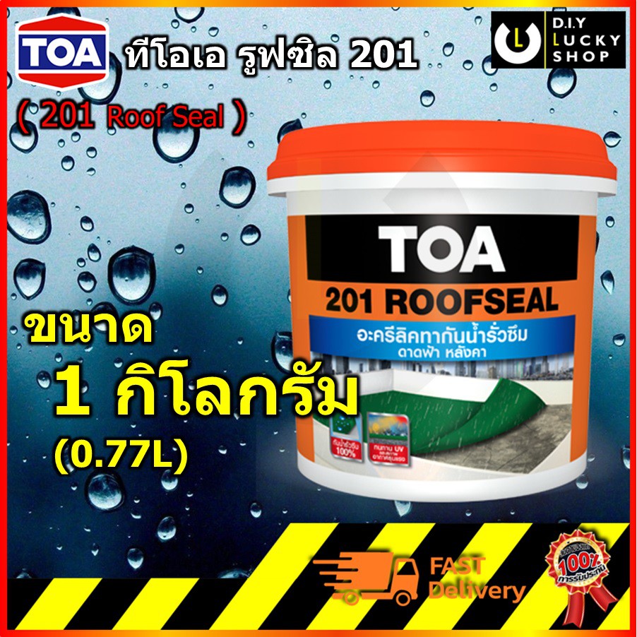 TOA 201 ROOFSEAL ทีโอเอ รูฟซีล สีทากันน้ำรั่วซึม ดาดฟ้า และ หลังคา ขนาด 1Kg กันรั่วซึม หลังคารั่ว ดา