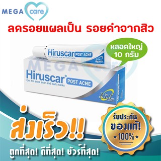 (10g) Hiruscar POSTACNE  ฮีรูสการ์ โพสแอคเน่ เจลลดรอยแผลเป็น รอยดำ จากสิว