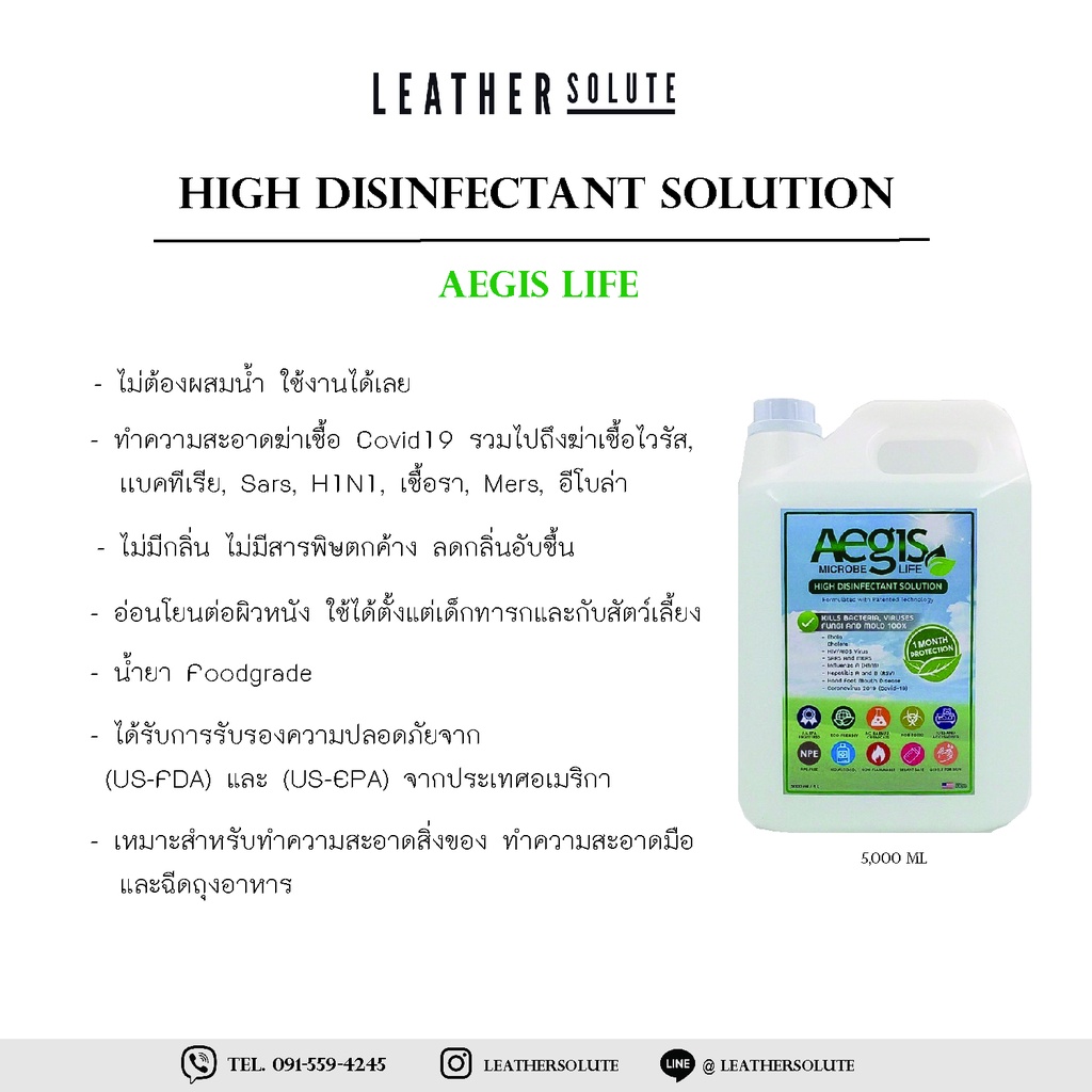 Aegis Life น้ำยาฆ่าเชื้อ Covid19 เเละเชื้อโรคทุกชนิด (แกลลอน)