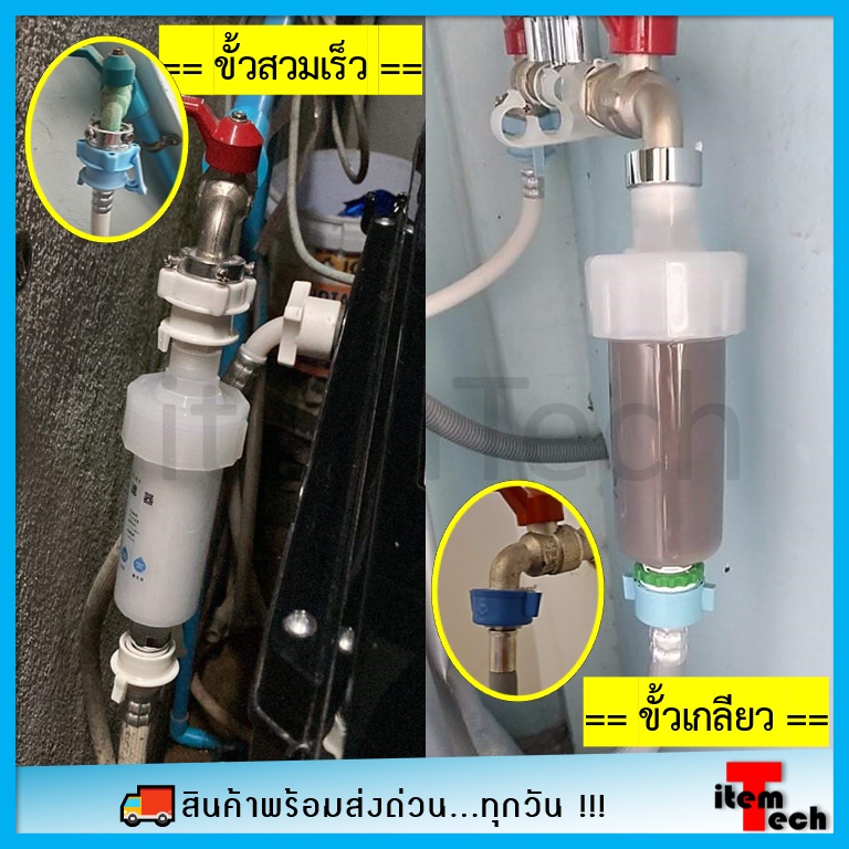 Adaptor สายน้ำเครื่องซักผ้า ตัวแปลง ขั้วสายสวมเร็ว