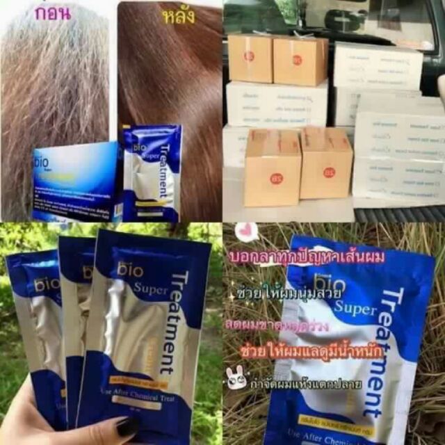 Bio ซุปเปอร์ ทรีทเม้นท์