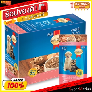 🔥แนะนำ!! SmartHeart สมาร์ทฮาร์ท อาหารลูกสุนัข รสเนื้อไก่ชิ้นในน้ำเกรวี่ ขนาด 130กรัม/ซอง แพ็คละ12ซอง อาหารสุนัข