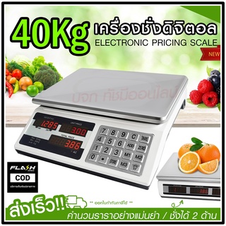 ตาชั่งดิจิตอล Digital ชั่งอาหาร ผัก ผลไม้ 30Kg 40Kg รุ่น DT580 836B HY809