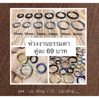 ต่างหูห่วง งานธรรมดา มี 4 สี