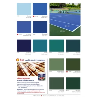 TOA Roof Paint ทีโอเอ รูฟเพ้นท์ ขนาด 1 แกลลอน (3.785 ลิตร) สีทากระเบื้องหลังคา สีทาหลังคา สีตัดขอบ บล๊อคถนน สนามกีฬา