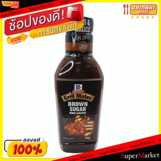 ถูกที่สุด✅  Mccormick แม็คคอร์มิค ซอสบราวน์ชูการ์ ขนาด 500กรัม Brown Sugar Sauce วัตถุดิบ, เครื่องปรุงรส, ผงปรุงรส