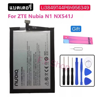 แบตเตอรี่ แท้ ZTE Nubia N1 NX541J Li3849T44P6h956349 พร้อมชุดถอด+แผ่นกาวติดแบต