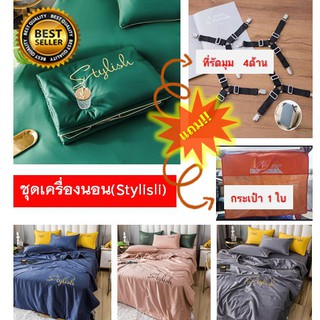 ชุดเครื่องนอน(Stylisli)พร้อมที่รัดมุม ผ้าปู ผ้านวม 6ฟุต ผ้าแพรผสมผ้าไหมญี่ปุ่น ++แถมกระเป๋า1ใบ