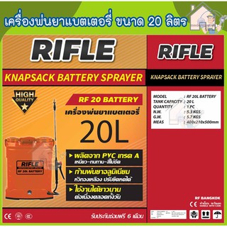 RIFLE ถังพ่นยาแบตเตอรี่ 20ลิตร เครื่องพ่นยาฆ่าเชื้อ ถังพ่นยา ไฟฟ้า มอเตอร์ แบตเตอรี่ เครื่องพ่นยาแบตเตอรี่ เครื่องพ่นยา