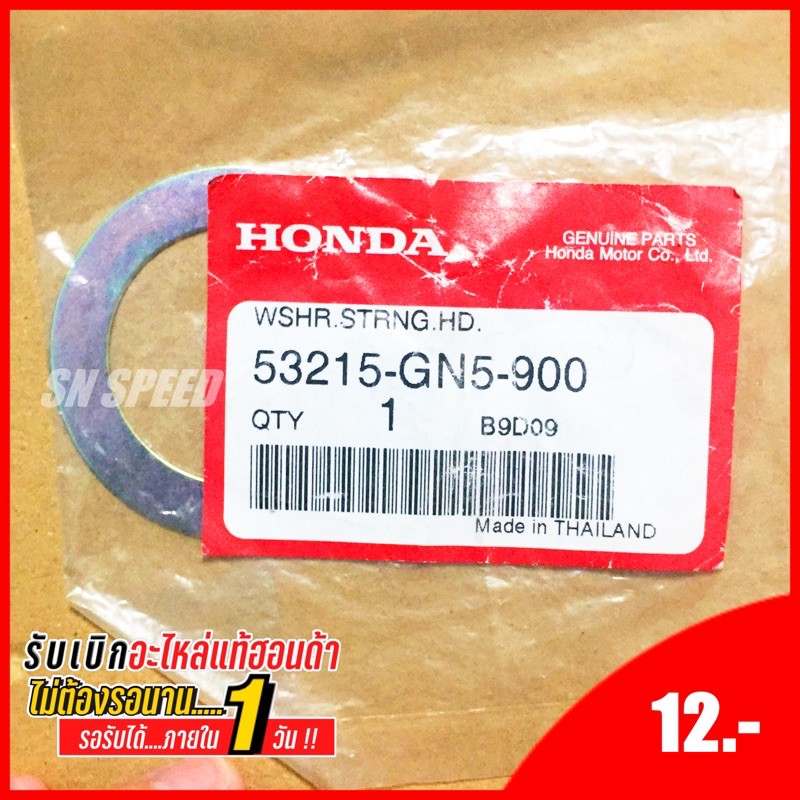 แหวนรองซีลกันฝุ่น 53215-GN5-900