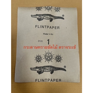 กระดาษทรายขัดไม้ ตราจระเข้ เบอร์1 จำนวน 1แผ่น กระดาษทราย ขัดไม้