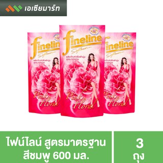 ไฟน์ไลน์ น้ำยาปรับผ้านุ่ม 600 มล. ชมพู แพ็ค 3 ถุง