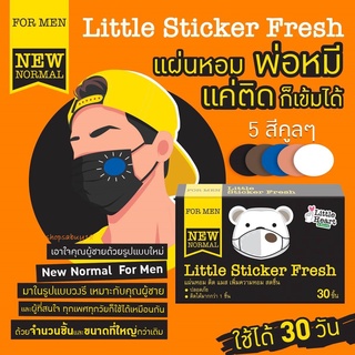 Little Sticker Fresh FOR MEN แผ่นหอมติดแมส หน้ากากอนามัย รุ่นพ่อ หมี