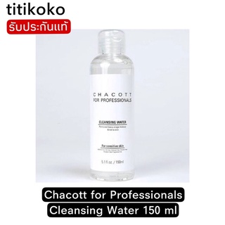 Chacott for Professionals  Cleansing Water 150 ml