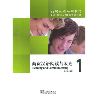 Nanmee Chinesebooks (ร้านหนังสือจีนนานมี) หนังสือ Business Chinese Series: Reading and Communicating 1