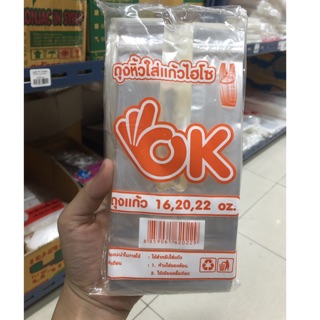 ถุงหิ้วแก้วใสเต็มใบไฮโซOK 4 แพ็ค 100 บาท #ถุงOK