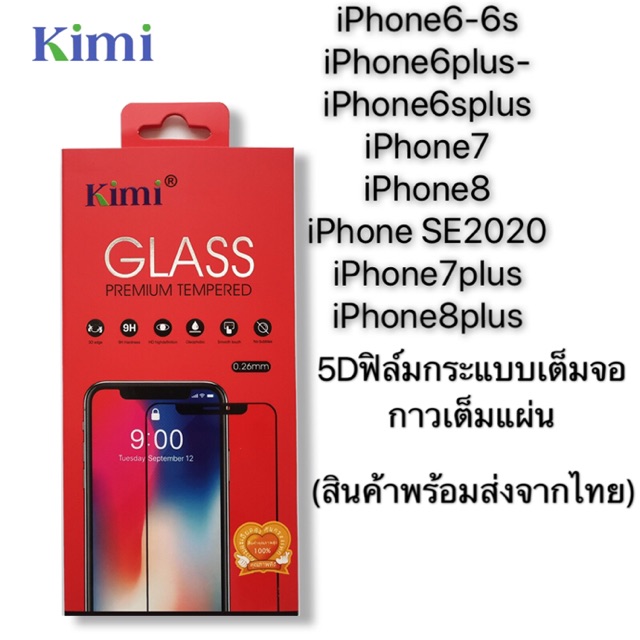 ฟิล์มกระจกนิรภัย 5D แบบเต็มจอ สำหรับรุ่น iPhone-I6-I6s-i6plus-i6splus-i7-i8-SE2020-I7plus-I8plus