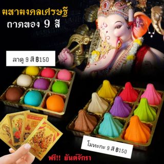 ขนมบูชาพระพิฆเนศถาดทอง 9 สี (โมทะกะ/ลาดู)