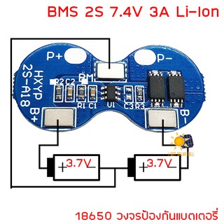 BMS แบบวงกลม 2S 7.4V 3A 3.7V PCB Battery Protection Board 18650 Li-ion Lithium ตัวควบคุมการชาร์จ วงจรป้องกันแบตลิเธียม