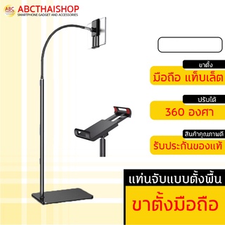 ขาตั้งมือถือ ขาตั้งสำหรับ iPad TABLET LAZY BRACKET STAND ที่จับแท็บเล็ต ที่จับมือถือ แท่นจับมือถือ แท็บเล็ต แบบตั้งพื้น