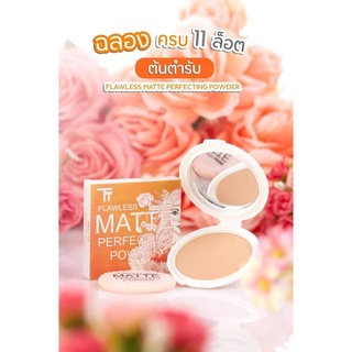 แป้งพัพ TT MATTE POWDER มี4เบอร์/1ชิ้น