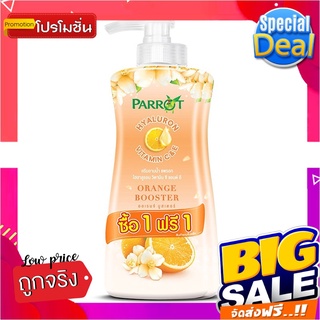 พฤกษานกแก้ว ครีมอาบน้ำ กลิ่นออเรนจ์ บูสเตอร์ ขนาด 500 มล. แพ็คคู่Parrot Shower Cream Orange Booster 500 ml x 1+1 Bottles