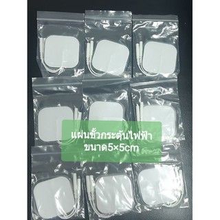 แผ่นขั้วกระตุ้นไฟฟ้าทางกายภาพบำบัด