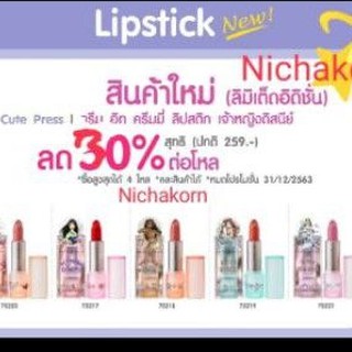 ลิปเจ้าหญิงในตำนานปกติ259