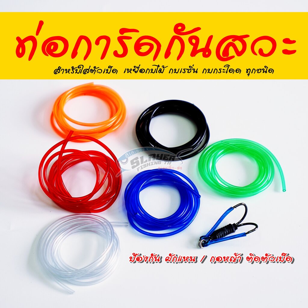 ท่อการ์ดกันสวะ ใส่เหยื่อปลอม กบไม้ กบเรซิ่น ยาว 100 cm.