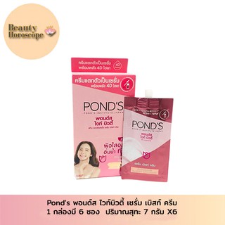 Ponds White Beauty Serum Burst Cream พอนด์ส ไวท์บิวตี้ เซรั่ม เบิสท์ ครีม 7 กรัม (1 กล่อง มี 6 ซอง)