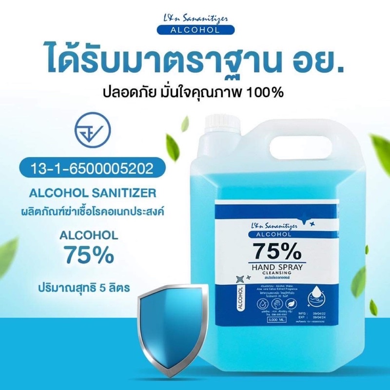 สเปรย์แอลกอฮอล์5ลิตร L&amp;N 75% ฟู้ดเกรด 5000ML ชนิดน้ำโดยไม่ต้องล้างออกสินค้าพร้อมส่ง