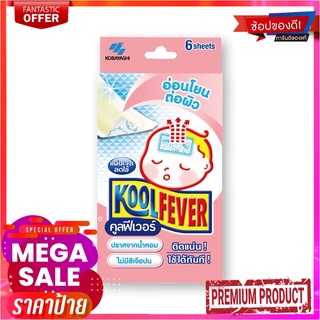 คูลฟีเวอร์ แผ่นลดไข้ สำหรับเด็ก 6 แผ่นKool Fever Gel Baby 6 Pcs