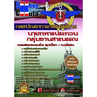 แนวข้อสอบ กลุ่มงานสารบรรณ กองบัญชาการกองทัพไทย