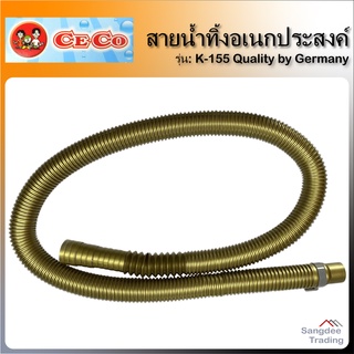 CeCo สายน้ำทิ้ง อเนกประสงค์ ท่อน้ำทิ้ง รุ่นK155 ท่อน้ำทิ้งเครื่องซักผ้า ท่อน้ำ ท่อน้ำเครื่องซักผ้า