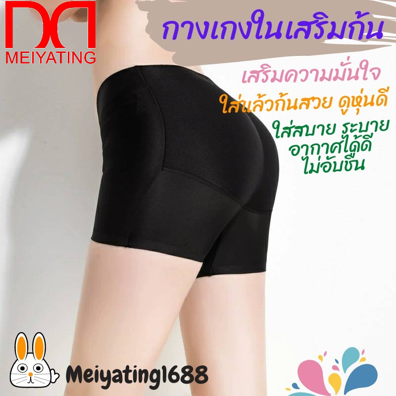 MYTรหัส 222 พร้อมส่งจากไทย กางเกงในเสริมก้นมีขา ผ้าโพลีเอสเตอร์ทอเเน่นๆ กระชับเก็บทรง ก้นสวย แนะนำให้เพิ่มไซส์นะคะ