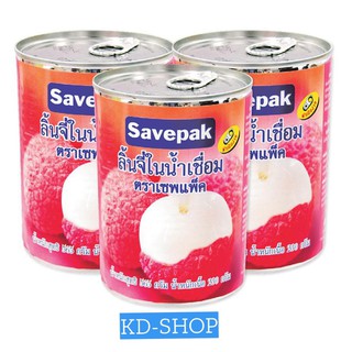 เซพแพ็ค Savepak ลิ้นจี่ในน้ำเชื่อม 565 กรัม x 3 กระป๋อง