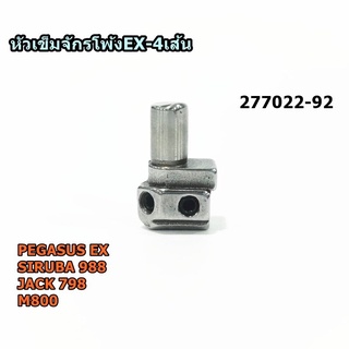 หัวเข็ม277022-92 จักรโพ้งEX-4เส้น สำหรับจักรโพ้งPEGASUS-EX SIRUBA-988/JACK-798/M800