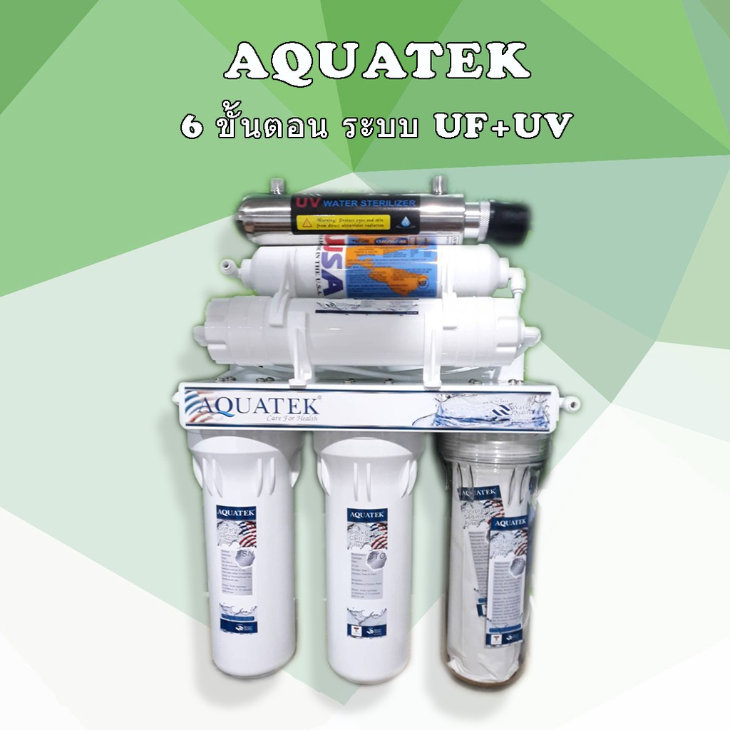 เครื่องกรองน้ำ ระบบ UF + UV 6 watt ยี่ห้อ AQUATEK 6 ขั้นตอน  น้ำบาดาล น้ำปะปา