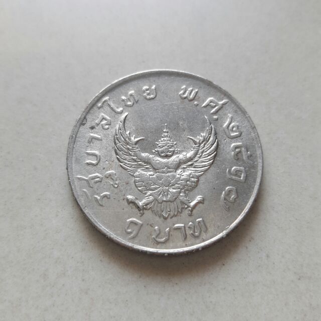 เหรียญ 1 บาท 2517 พญาครุฑ (เหรียญครุฑ)