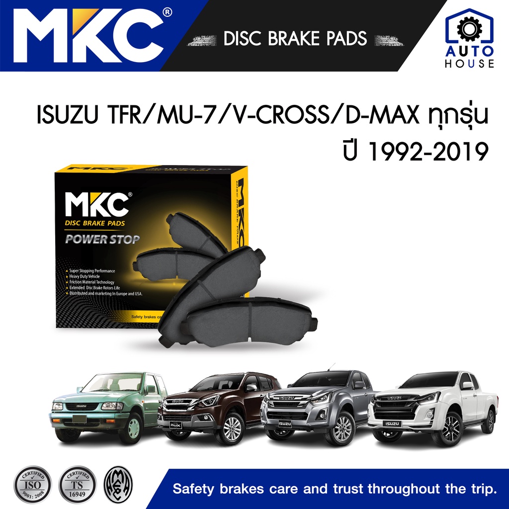 ผ้าเบรคหน้า หลัง ISUZU DMAX ดีแม็ก, TFR  ปี 1992-2019 / ผ้าเบรค MKC