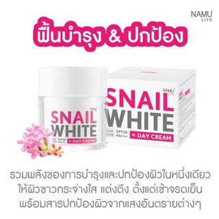 พร้อมส่ง ! ของแท้ 100% SNAILWHITE FACIAL DAY CREAM 50 ML.