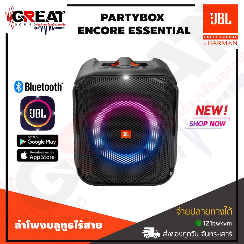 JBL PARTYBOX ENCORE ESSENTIAL ลำโพงบลูทูธไร้สายกำลังขับ 100 วัตต์ ไฟเอฟเฟกต์ Light Show บลูทูธ 5.1 ม