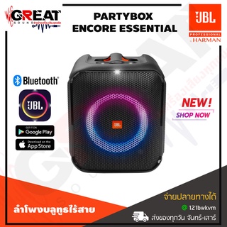 JBL PARTYBOX ENCORE ESSENTIAL ลำโพงบลูทูธไร้สายกำลังขับ 100 วัตต์ ไฟเอฟเฟกต์ Light Show บลูทูธ 5.1 มีแบตเตอรี่ในตัว