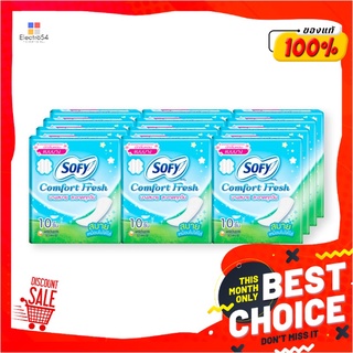 โซฟี คอมฟอร์ท เฟรช แผ่นอนามัย 10 ชิ้น แพ็ค 12 ห่อSofy Panty Liner Comport 10 pcs x 12 Packs