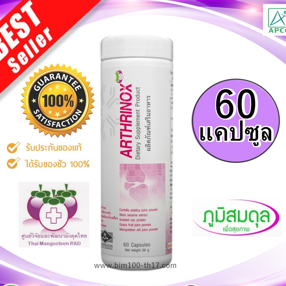 BIM100 : อาธริน็อกซ์ (Arthrinox) 60 แคปซูล by apco