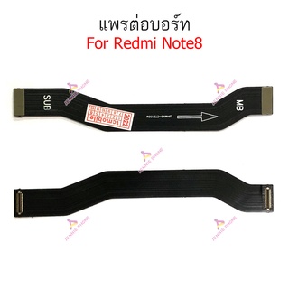 แพรต่อบอร์ด Redmi note8 note 8pro แพรต่อชาร์จ Redmi note8 note 8pro