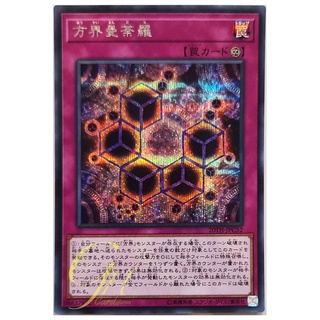 [20TH-JPC52] Cubic Mandala (Secret Rare)