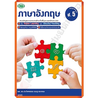 หนังสือเรียนภาษาอังกฤษสมบูรณ์แบบ ป.5/125510005000205/130.- #วัฒนาพานิช(วพ)