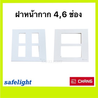 ฝาหน้ากาก ช้าง 4ช่อง, 6ช่อง หน้ากากพลาสติก สีขาว CHANG